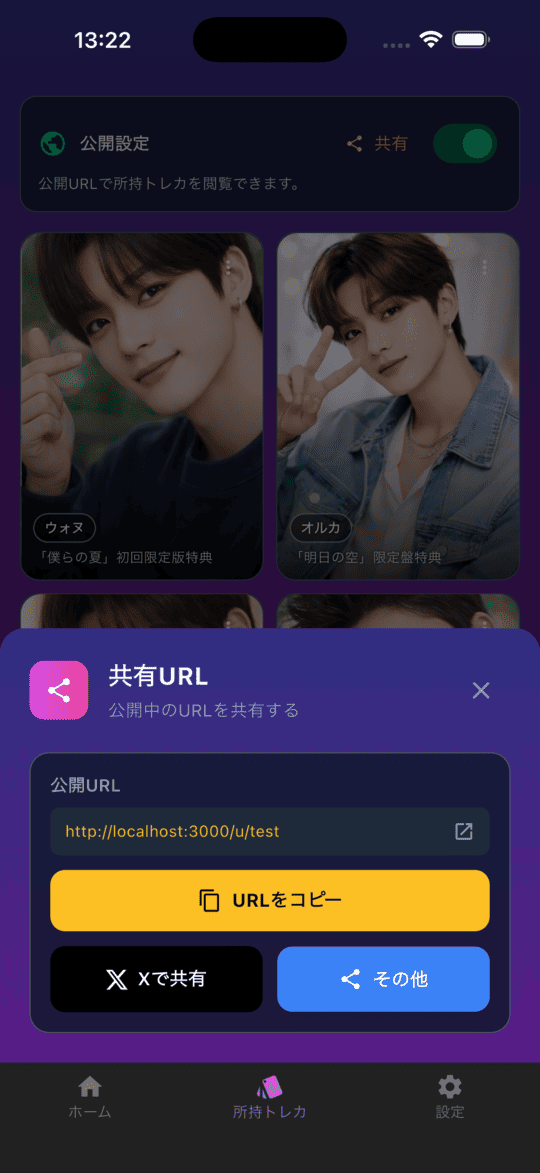 リンクをSNSでシェアの画面イメージ