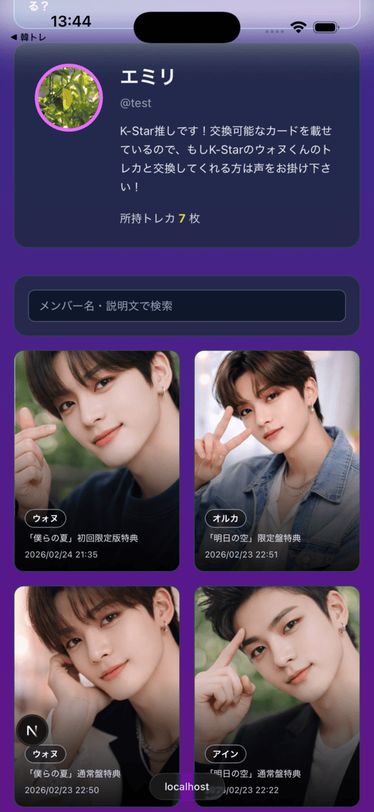 公開ページでトレカ共有の画面イメージ